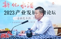 肖时顺参加第四届重阳水酒文化节2023产业发展高峰论坛，新化水酒产业呈现蓬勃发展之势，目前全县共有生产资质企业30余家，大小作坊600余家，年总产能3万余吨，综合年产值10亿余元，全县先后涌现出了十多个成熟品牌，在中国黄酒类市场中独树一帜。